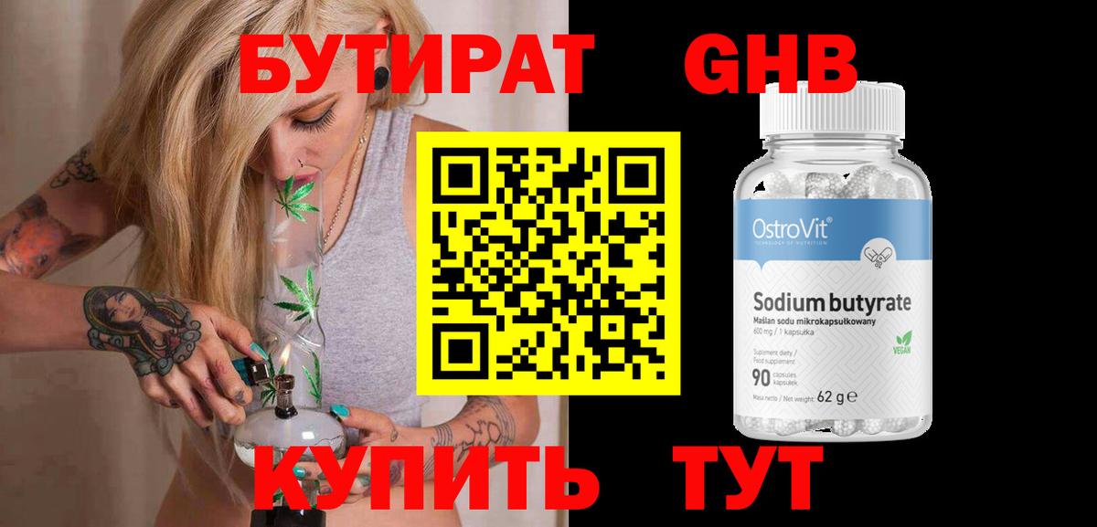 Прохладный  Бутират  Вход с VPN  Бутират 99% 