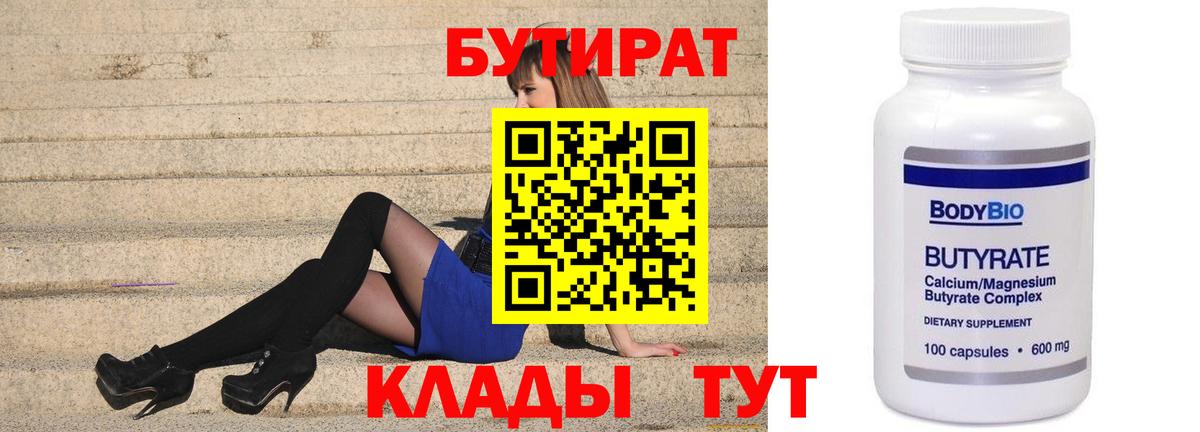 Бутират бутик Прохладный