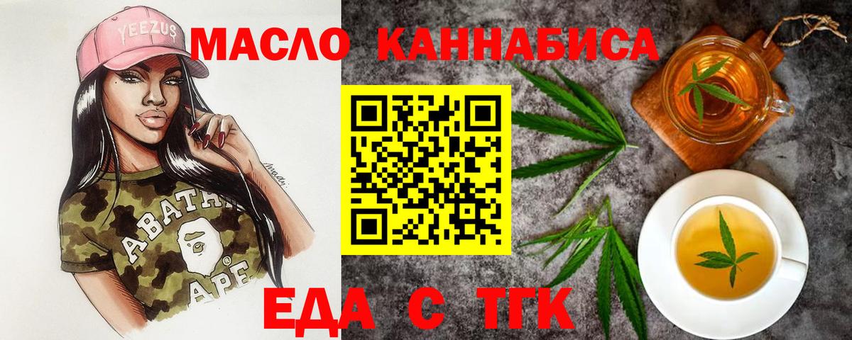 Еда ТГК конопля Прохладный