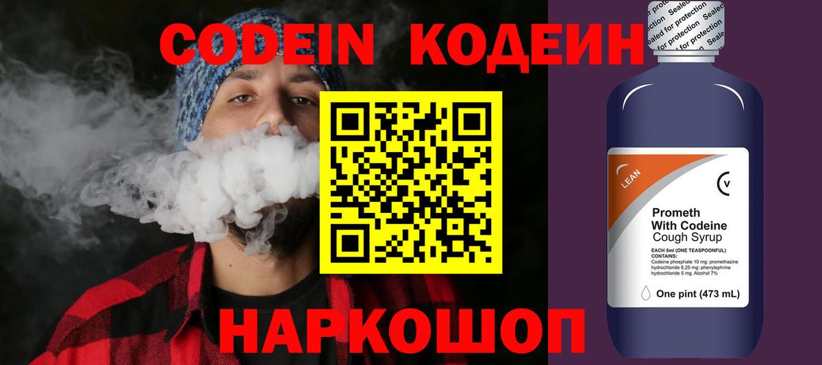 Кодеиновый сироп Lean Purple Drank  Вход с VPN  Codein напиток Lean (лин)  Прохладный 