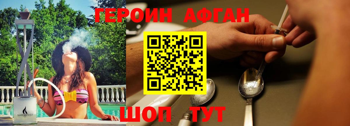 ГЕРОИН афганец  Героин  Прохладный  Вход с VPN 