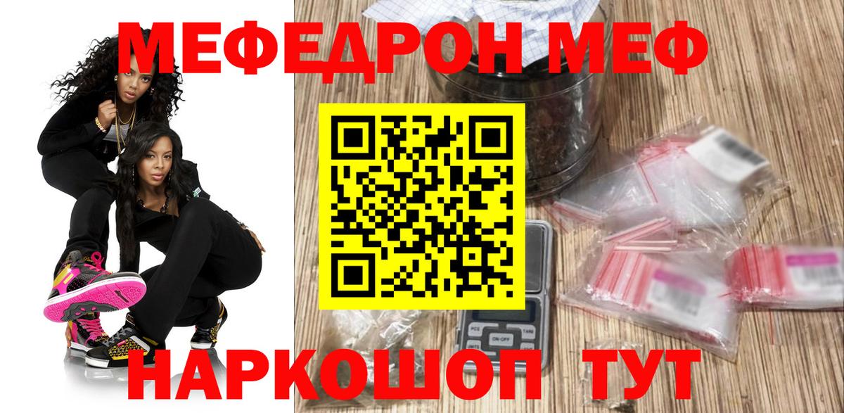 МЯУ-МЯУ  Мефедрон VHQ  Меф  Вход с VPN  Меф mephedrone  Прохладный 