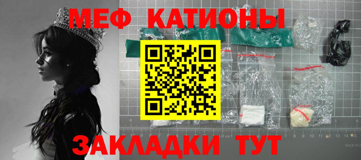 Меф Прохладный
