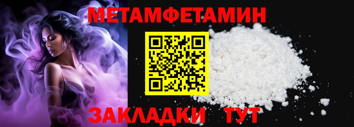 МЕТАМФЕТАМИН мет  Вход с VPN  Прохладный  МЕТАМФЕТАМИН мет 
